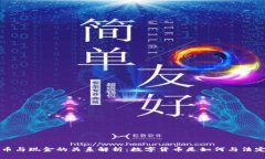 区块链中的币与现金的关系解析：数字货币是如